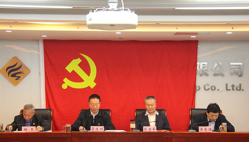 FHapp官网党委 召开“以案为鉴、以案促改”警示教育大会