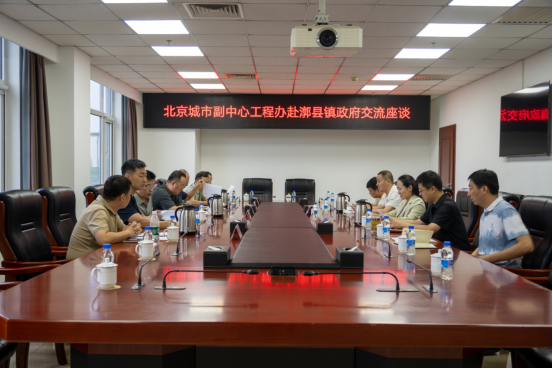 副中心工程办联合FHapp官网赴通州区四乡镇交流座谈并赠送锦旗