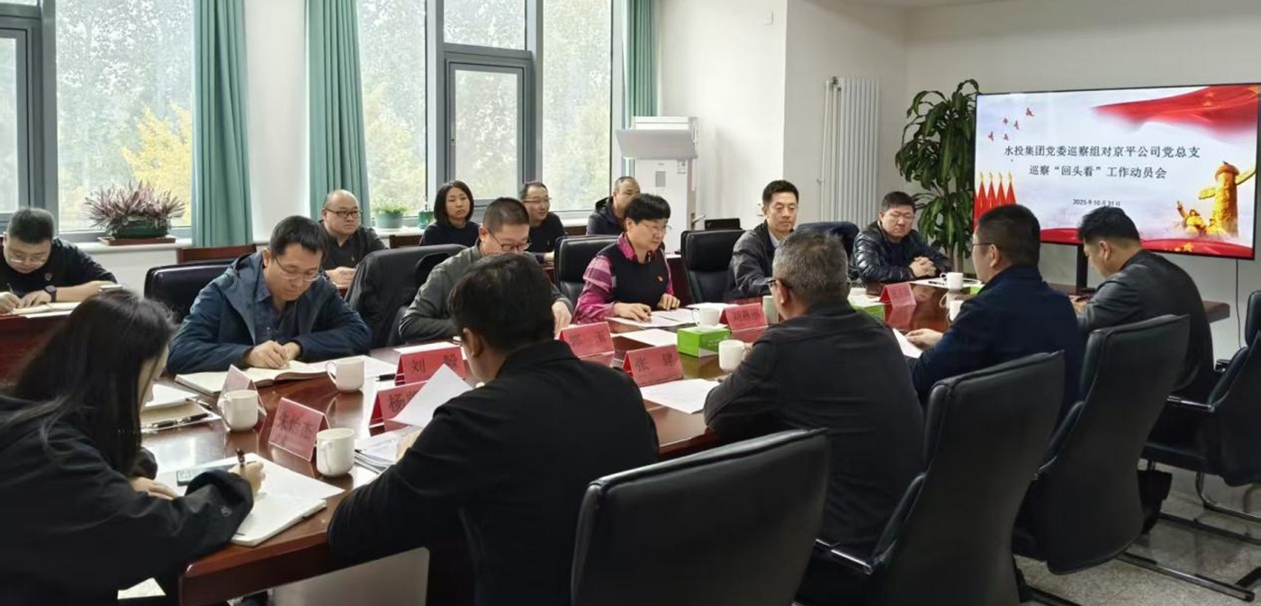 FHapp官网党委巡察组进驻京平公司开展巡察“回头看”工作